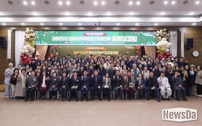 의왕시, 2025년 지역사회보장협의체 활동보고회 개최