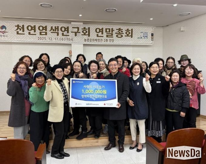 평택시 천연염색연구회, 제11회 천연염색 전시회 수익금 기부