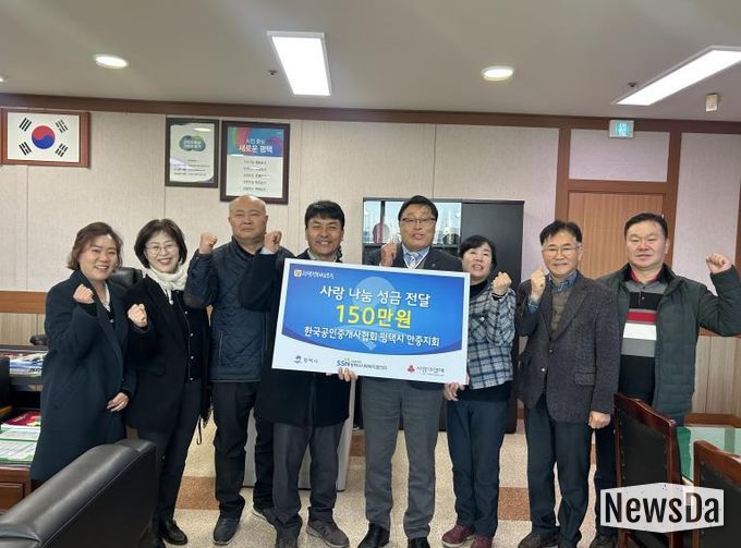 한국공인중개사협회 평택시 안중지회, 성금 150만 원 기부