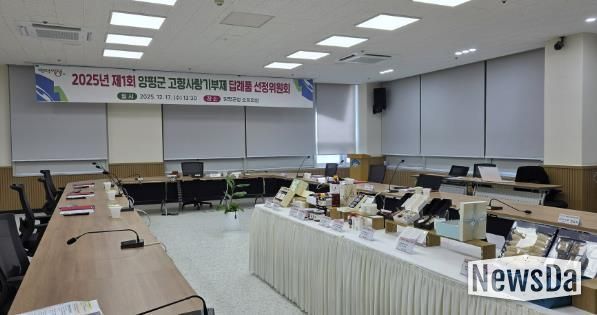 고향사랑기부제 답례품 선정위원회