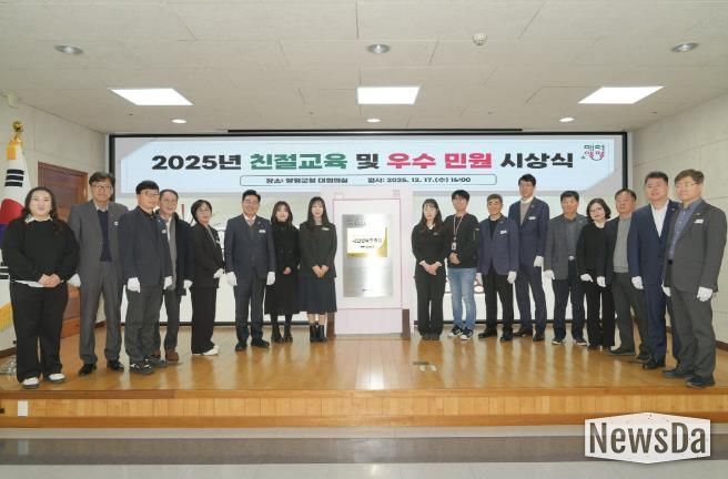 양평군, 2025년 민원처리 우수 부서·공무원 시상식 개최