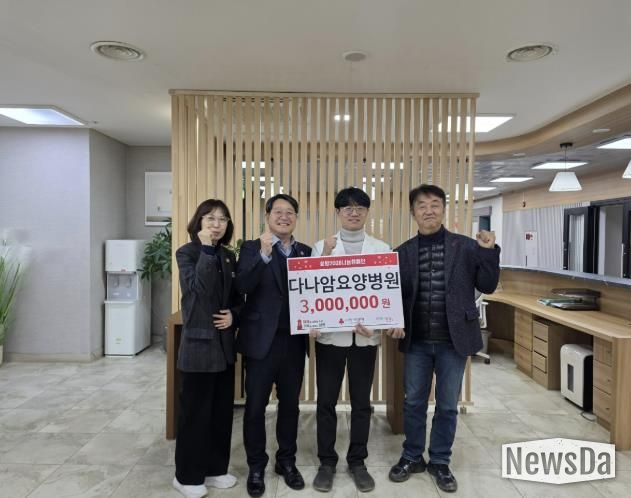 다나암요양병원, 양평군 강하면 저소득 가구 위해 성금 300만 원 기탁