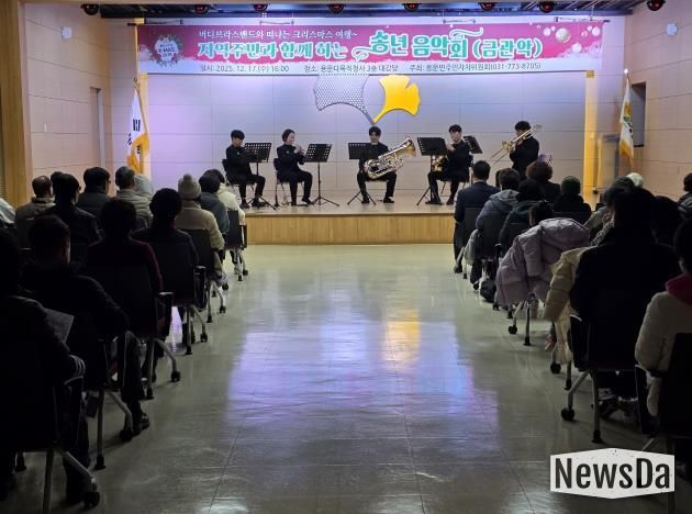 2025년 양평군 용문면 주민자치위원회 송년음악회 성료