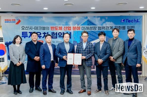 오산시, 반도체 기업 ‘테크엘’ 투자유치 협약