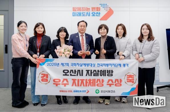 오산시, ‘2025년 제7회 국회자살예방대상’ 우수 기초자치단체 선정