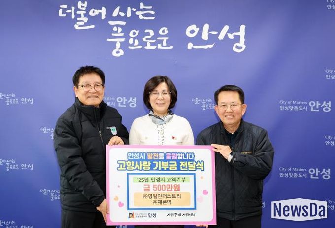 안성시, ㈜영일인더스트리·㈜제론텍 고향사랑 기부금 고액 기부