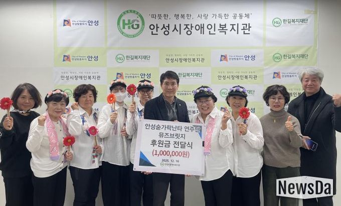 안성 숟가락 난타 연주단 ‘뮤즈브릿지’, 안성시장애인복지관에 후원금 100만원 전달