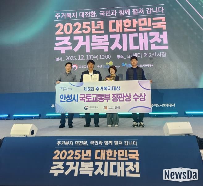 안성시, 제5회 주거복지대상 우수지자체 선정