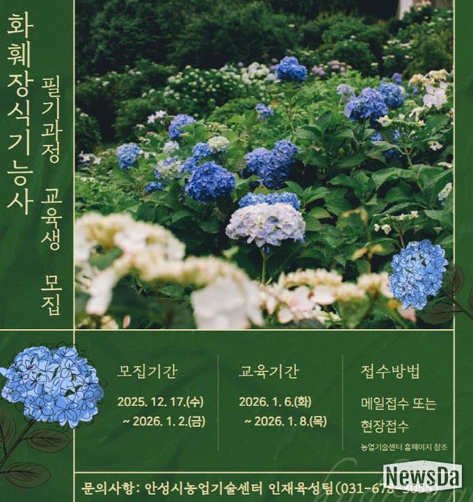 안성시농업기술센터, 화훼장식기능사 필기과정 교육생 모집!