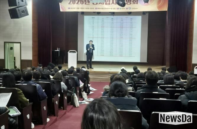 과천시, ‘2026학년도 대입 정시전형 대비 입시설명회’ 열어