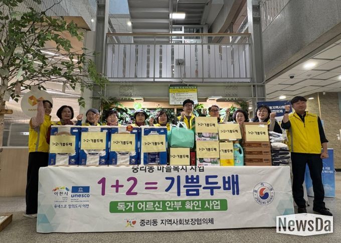 중리동 지역사회보장협의체, ‘1+2=기쁨두배사업’ 통해 홀몸어르신 돌봄 강화