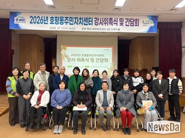남양주시 호평동, 2026년 주민자치센터 강사 위촉식 및 간담회 실시
