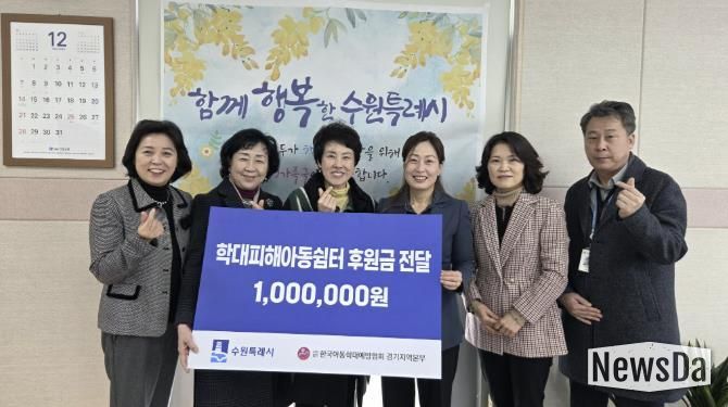 성금 전달 후 기념촬영을 하고 있다