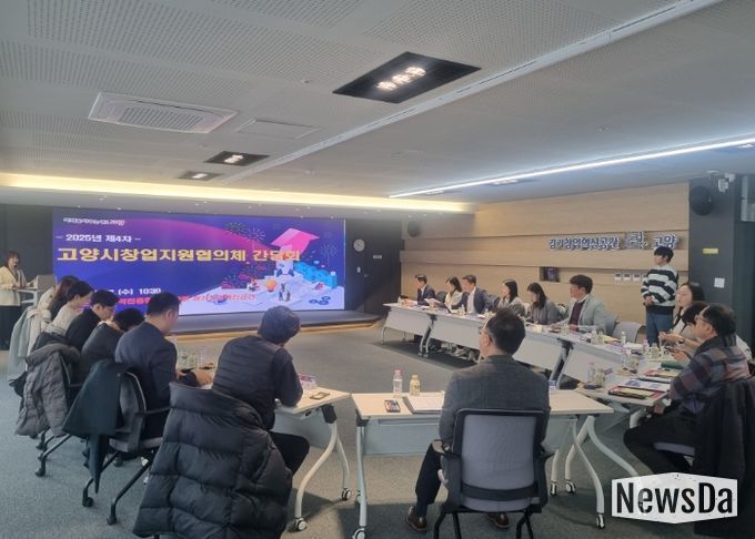2025년 제4차 고양시창업지원협의체 간담회
