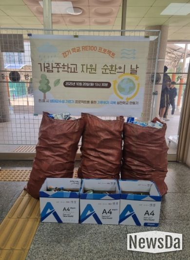 가람중학교와 함께 추진한 ‘자원순환의 날'에서 모인 재활용품