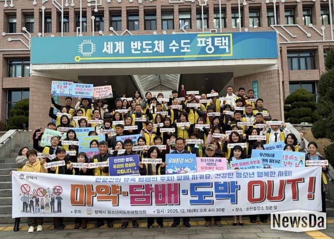 평택시 청소년지도위원협의회, 연말연시 합동 캠페인 실시