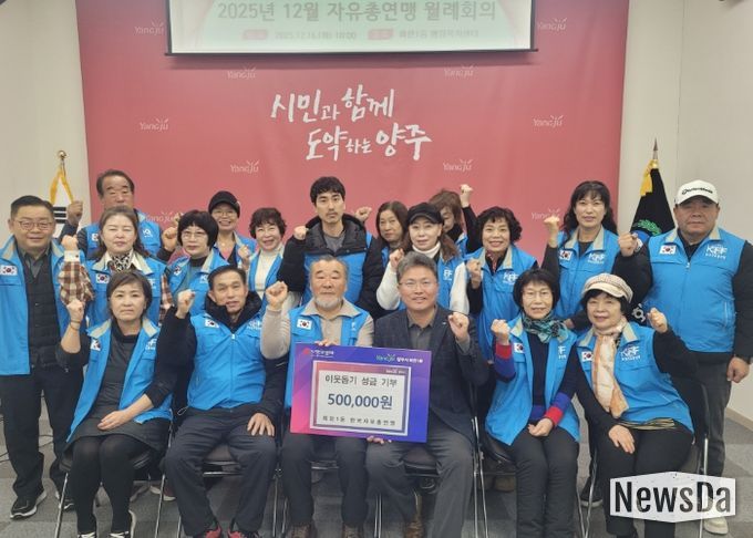 양주시 회천1동 한국자유총연맹, 이웃돕기 바자회 수익금 기부
