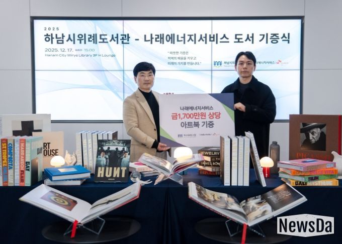 17일 위례도서관에서 열린 도서 기증식에서 최용호 하남시 평생교육원장(사진 왼쪽)과 우상직 나래에너지서비스 경영지원팀장(사진 오른쪽)이 기념사진을 촬영하고 있다.