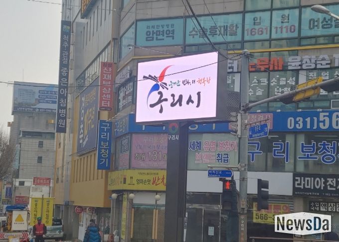 구리시에서 전자 게시대 시범운영을 개시하였다.