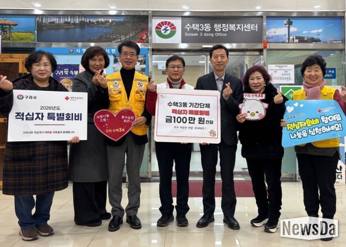 구리시 수택3동 기간단체, 적십자특별회비 공동 모금… 100만원 전달