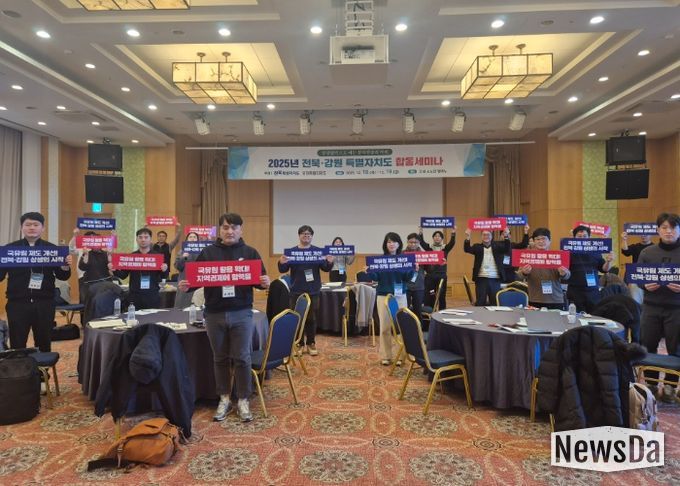 전북-강원 산악관광 합동세미나 개최