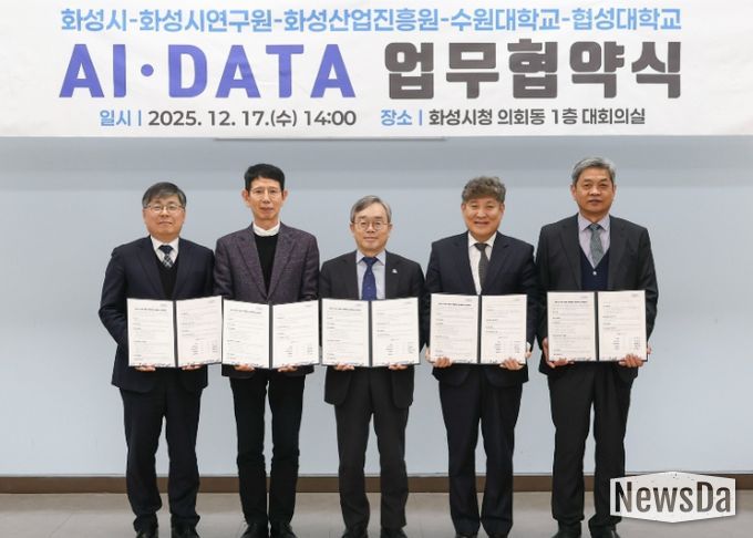 화성특례시가 17일 화성시연구원, 화성산업진흥원, 수원대학교, 협성대학교와 AI DATA 기반 관·학·연 협력 생태계 조성을 위한 업무협약을 체결했다