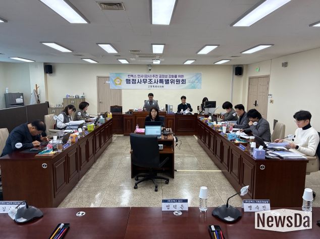 고양특례시의회 킨텍스특위, 제9차 조사 실시