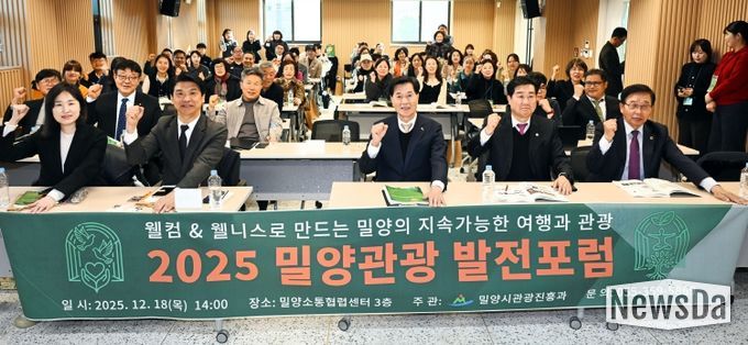 18일 밀양소통협력센터에서 열린 2025 밀양관광 발전포럼