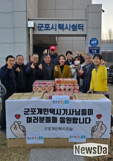 1388청소년지원단 군포개인택시조합, 아동청소년 1388공유냉장고 사랑의 먹거리 후원