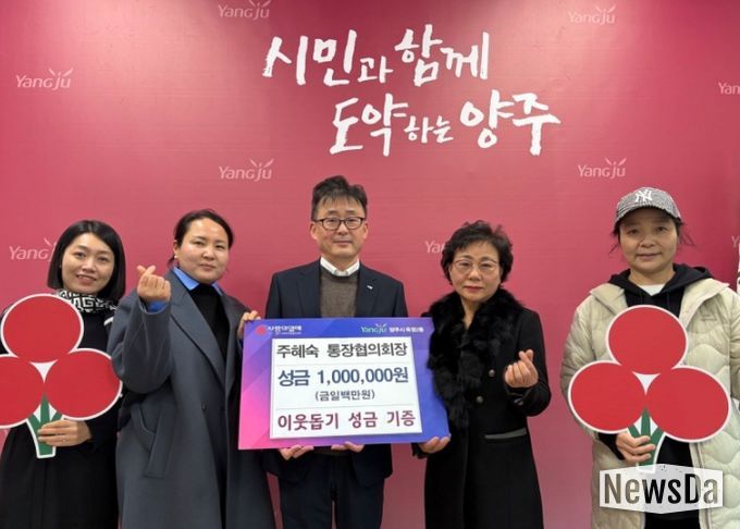 옥정2동 주혜숙 통장협의회장, 따뜻한 나눔으로 이웃돕기 성금 기증