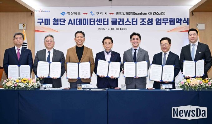 구미 첨단 AI데이터센터 클러스터 조성 업무협약식