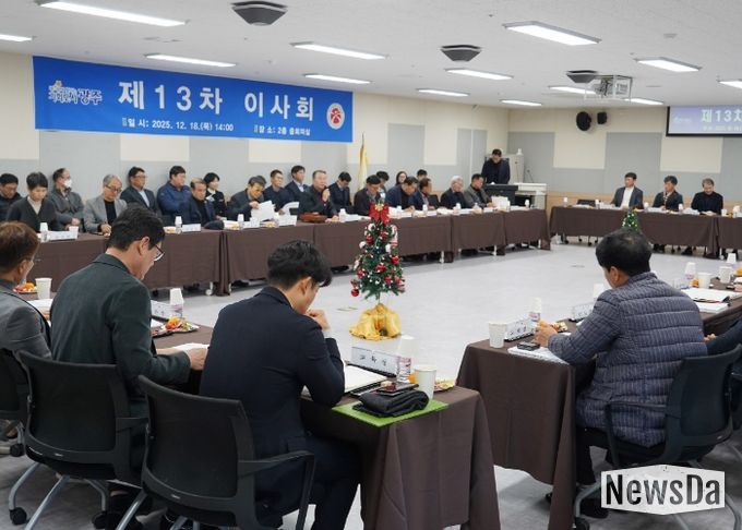 광주광역시체육회 제13차 이사회 모습