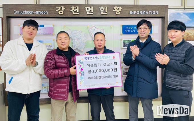 여주축협 강천조합원 일동, 강천면에 이웃돕기 성금 100만원 기탁