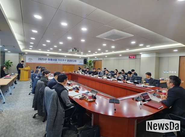 2025년 미래사업 기초연구 결과보고회