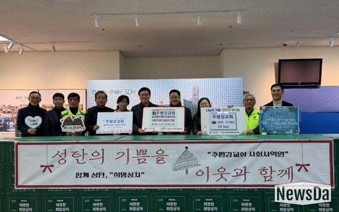 남양주시 주평강교회, 연말 맞아 호평·평내동에 따뜻한 나눔 전해