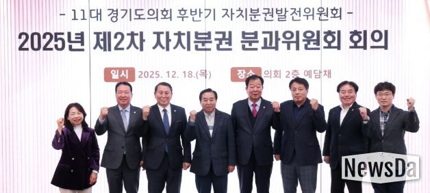 경기도의회 자치분권 분과위원회