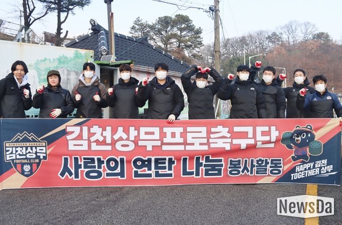 ‘지역사회 온기 전달‘ 김천상무, 사랑의 연탄 나눔 행사 진행