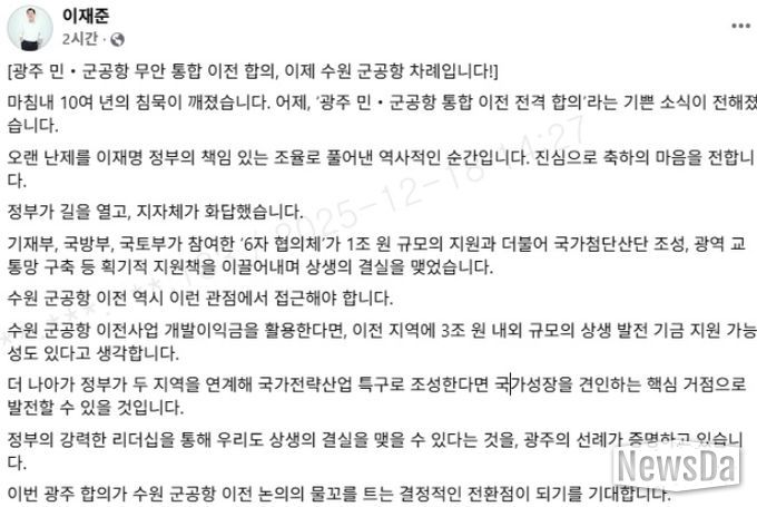 이재준 수원시장 SNS 게시글 갈무리