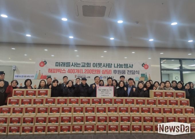 미래를 사는 교회, 하남시에 1,200만원 상당 해피박스 기탁