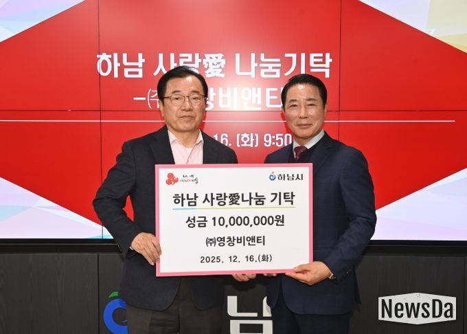 ㈜영창비앤티, 하남시에 성금 1,000만원 기탁