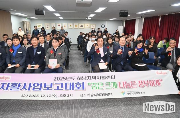 하남지역자활센터 2025년 사업보고대회 개최