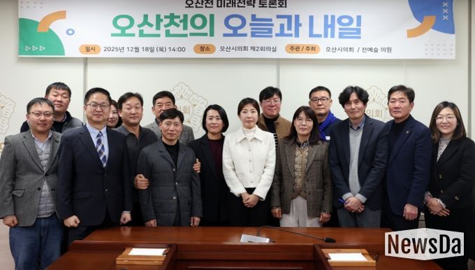 오산시의회 전예슬 의원, 오산천 미래전략 토론회“오산천의 오늘과 내일”개최
