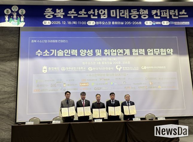 충청북도 수소산업 미래동행 컨퍼런스