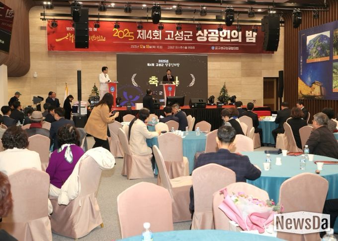 ‘제4회 고성군 상공인의 밤’ 성료…상공인 화합과 지역경제 도약 다짐