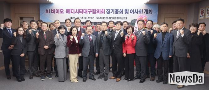 AI 바이오·메디시티대구협의회, 첫 이사회 개최…민·관 협력으로 지역 의료산업 혁신