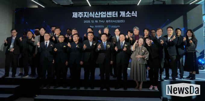 제주지식산업센터 개소식