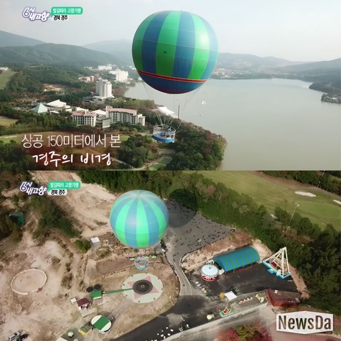 KBS 6시내고향에서 촬영했던 플라잉경주