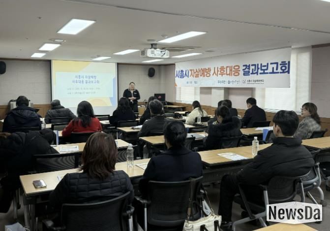 시흥시, 자살예방 사후대응 결과보고회, 민관 협력 성과 공유