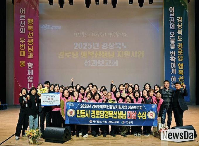 안동시․대한노인회 안동시지회, 경로당 행복선생님 지원사업 '대상' 수상