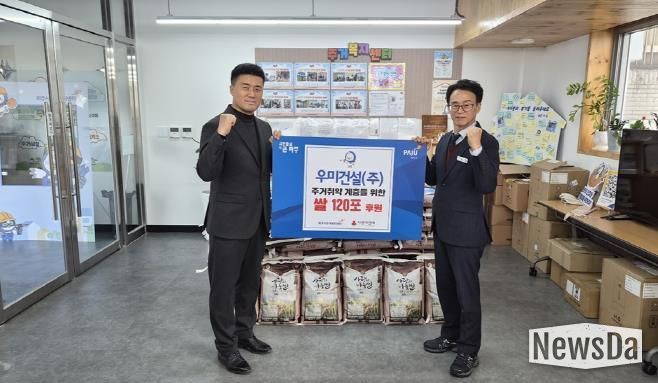 파주시, ㈜우미건설로부터 주거취약계층 지원 위한 쌀 120포 기탁받아